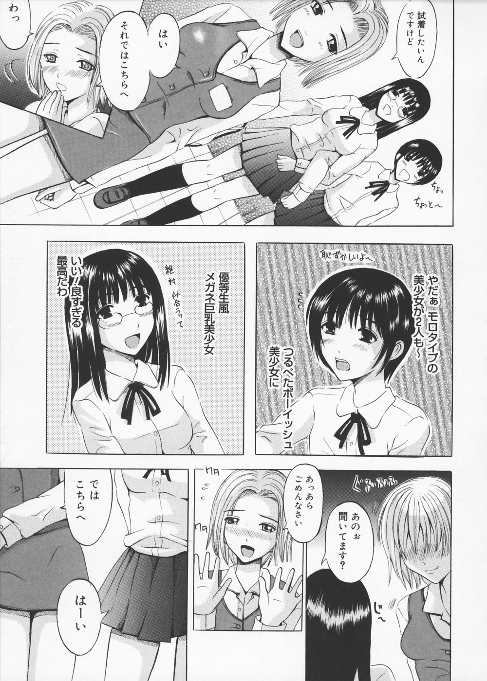 [Yajima Index] Oniichan Chucchu page 106 full