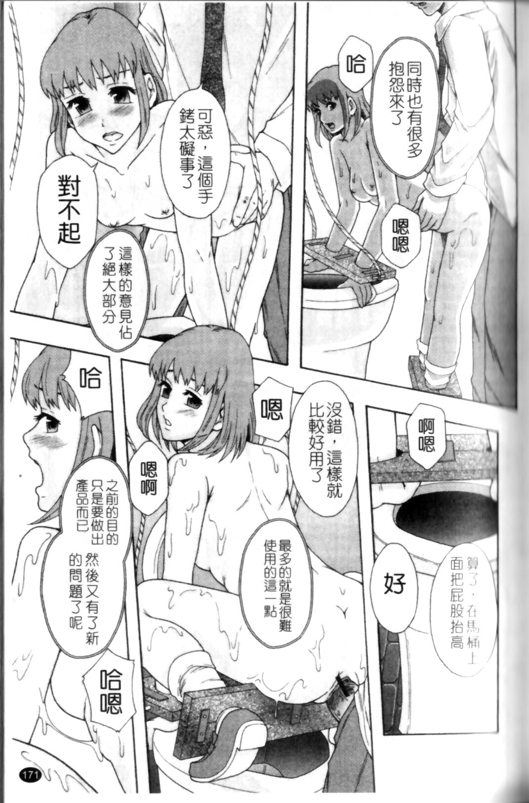 [Mayonnaise.] Shoujogata Seishoriyou Nikubenki - Meat toilet for girl type processing [Chinese] page 175 full