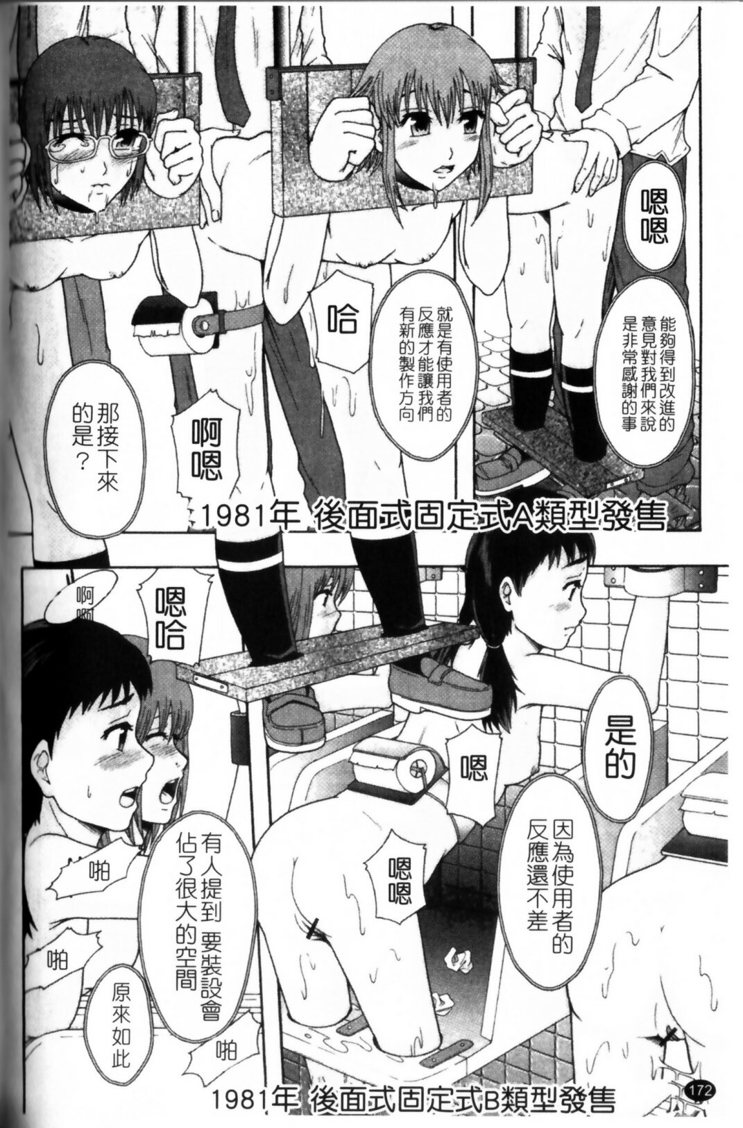 [Mayonnaise.] Shoujogata Seishoriyou Nikubenki - Meat toilet for girl type processing [Chinese] page 176 full