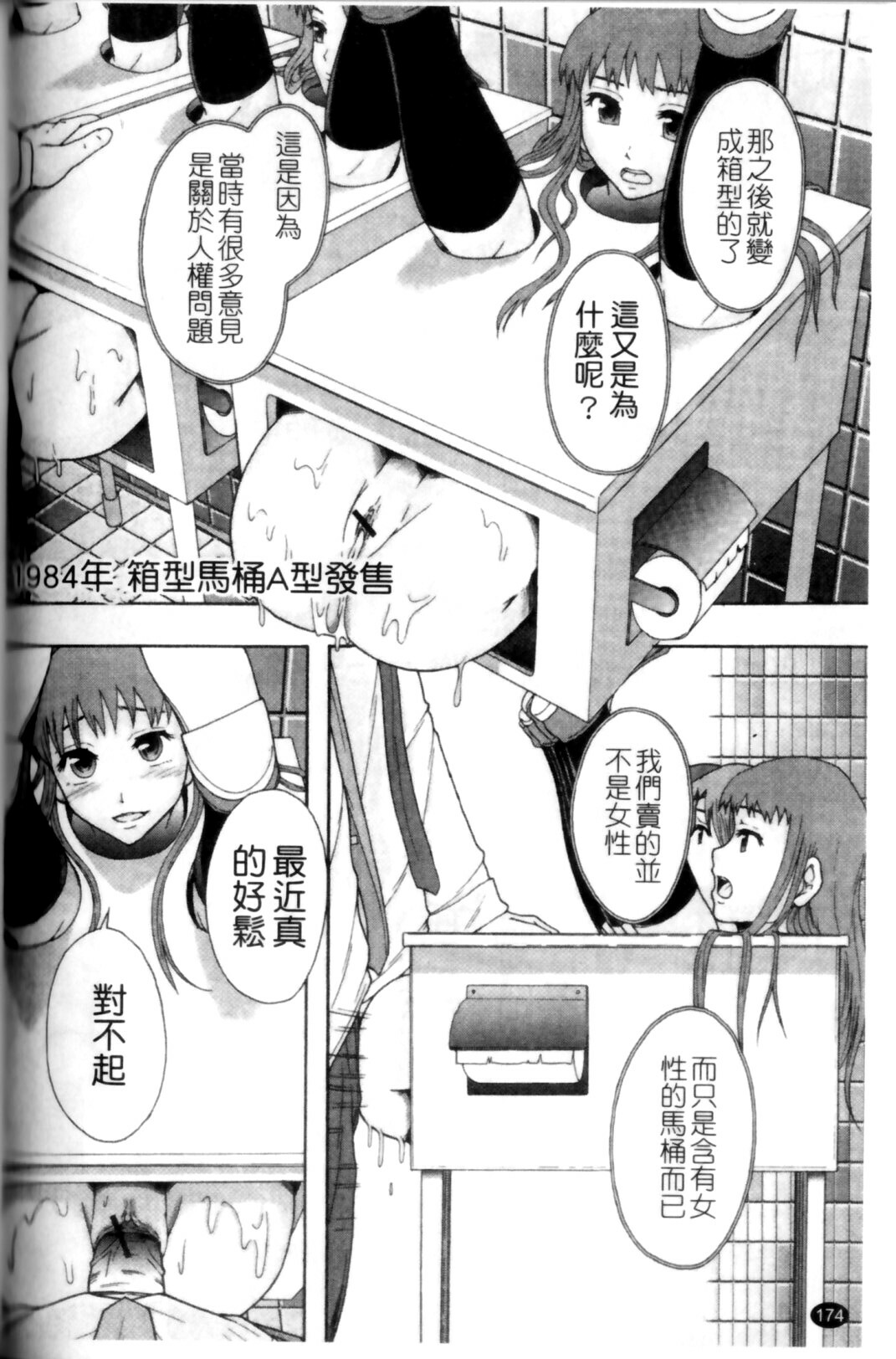 [Mayonnaise.] Shoujogata Seishoriyou Nikubenki - Meat toilet for girl type processing [Chinese] page 178 full