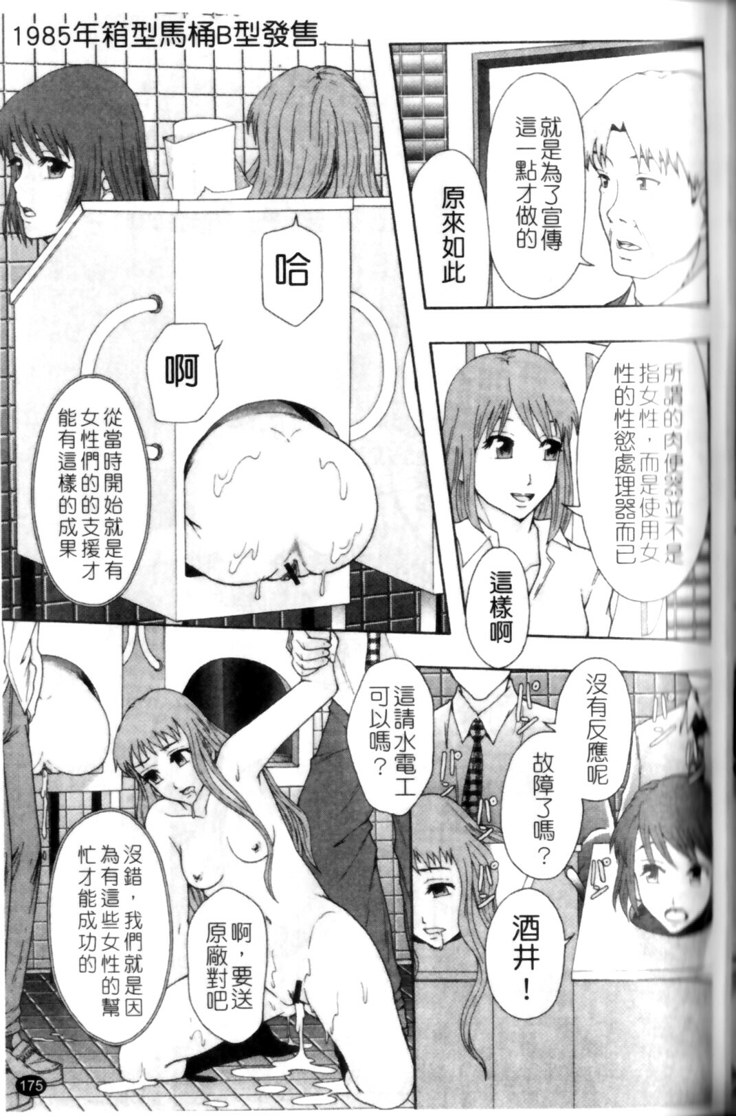 [Mayonnaise.] Shoujogata Seishoriyou Nikubenki - Meat toilet for girl type processing [Chinese] page 179 full