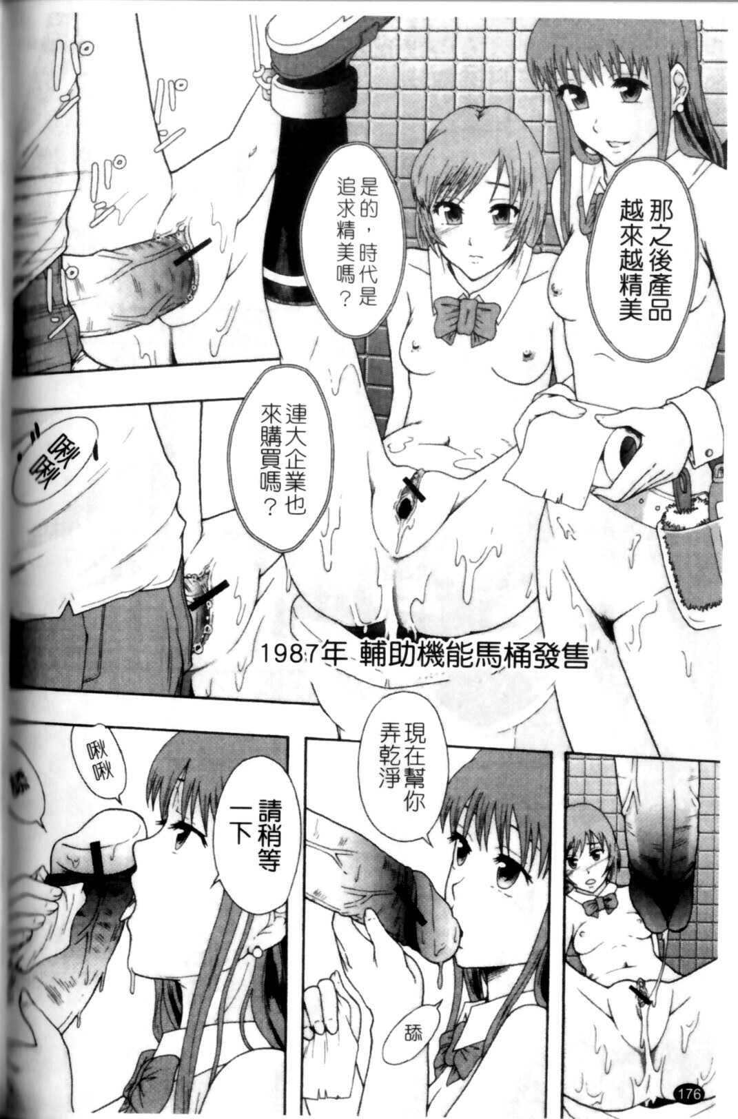 [Mayonnaise.] Shoujogata Seishoriyou Nikubenki - Meat toilet for girl type processing [Chinese] page 180 full
