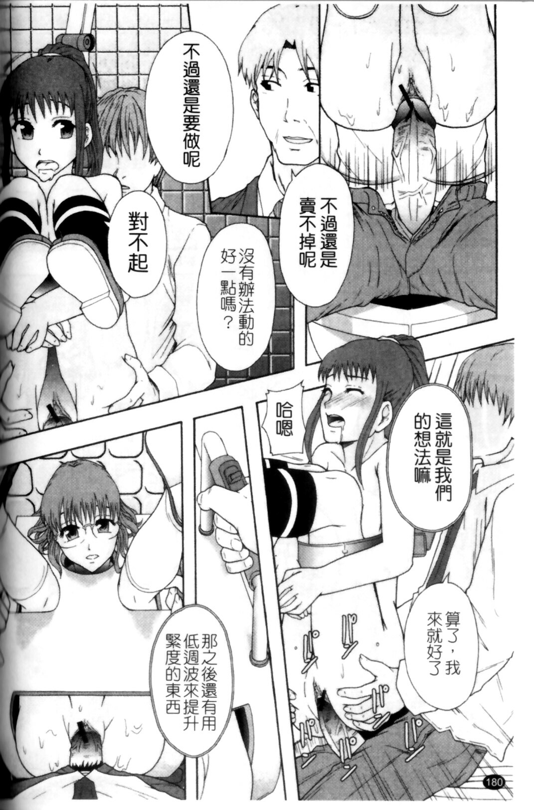 [Mayonnaise.] Shoujogata Seishoriyou Nikubenki - Meat toilet for girl type processing [Chinese] page 184 full