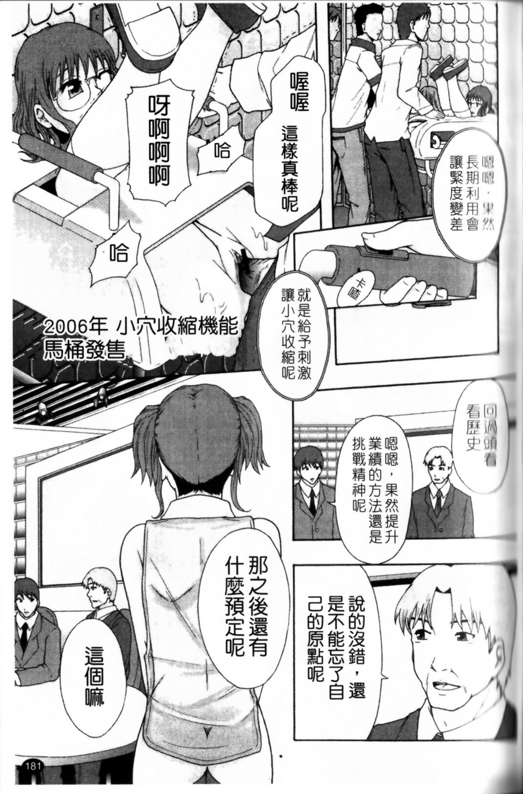 [Mayonnaise.] Shoujogata Seishoriyou Nikubenki - Meat toilet for girl type processing [Chinese] page 185 full