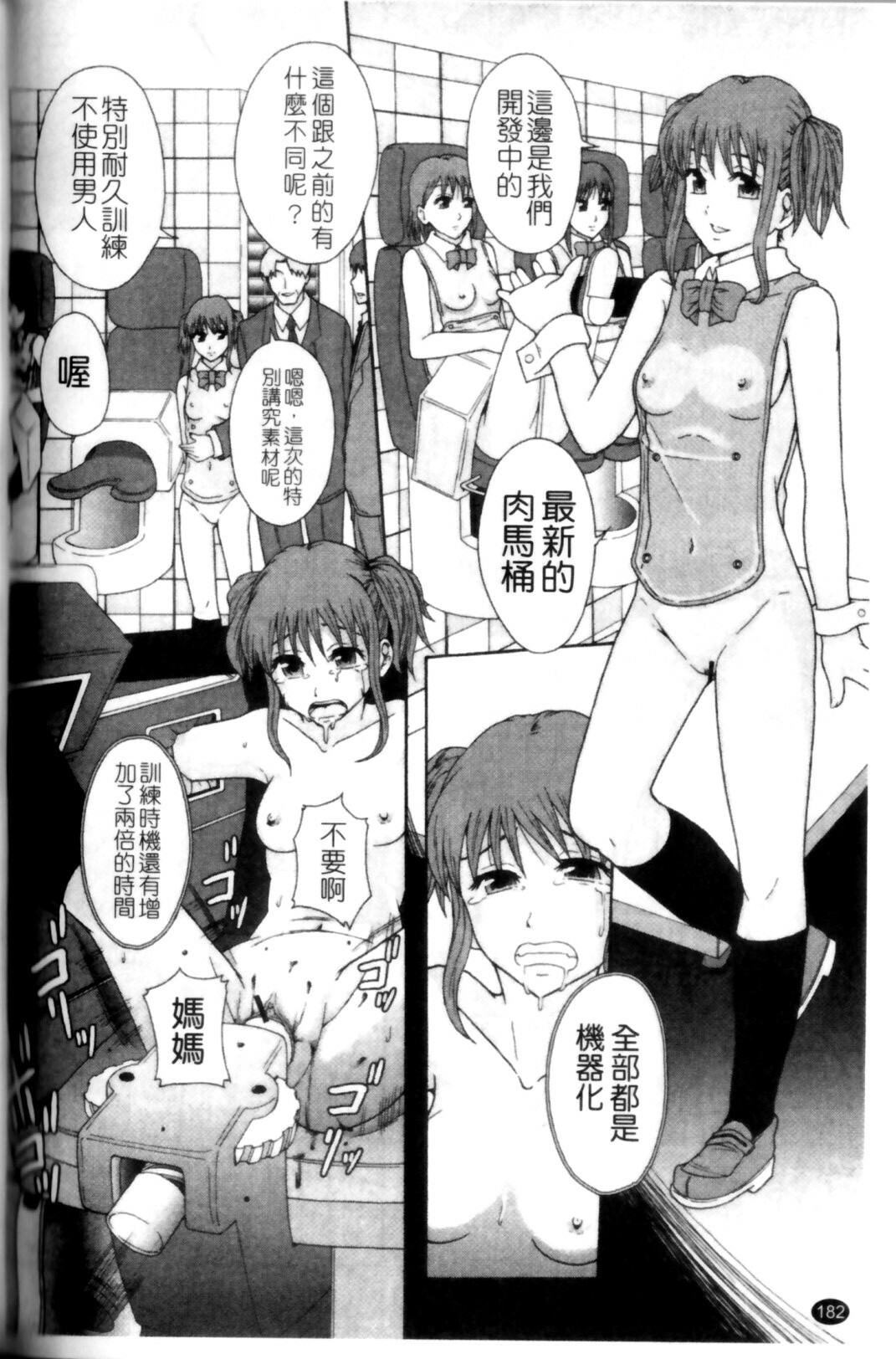 [Mayonnaise.] Shoujogata Seishoriyou Nikubenki - Meat toilet for girl type processing [Chinese] page 186 full
