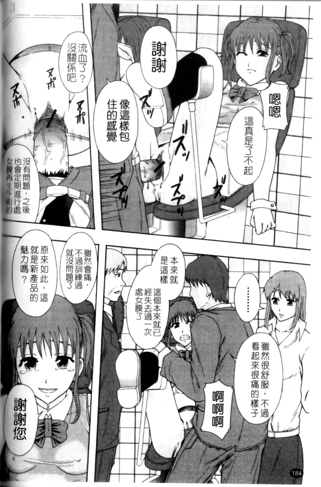 [Mayonnaise.] Shoujogata Seishoriyou Nikubenki - Meat toilet for girl type processing [Chinese] page 188 full