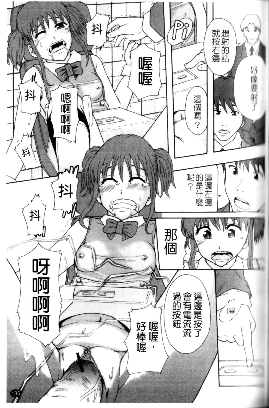 [Mayonnaise.] Shoujogata Seishoriyou Nikubenki - Meat toilet for girl type processing [Chinese] page 189 full