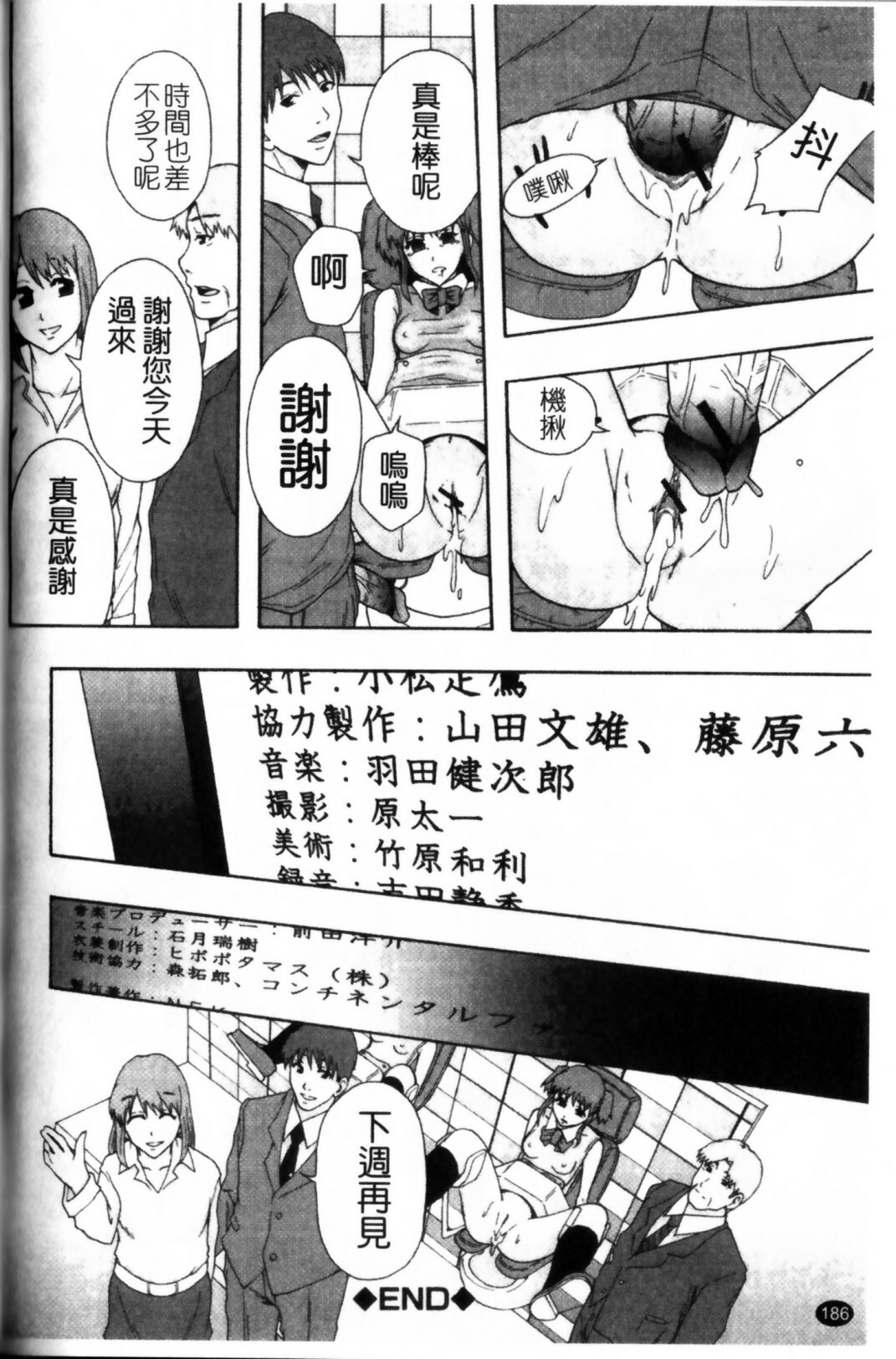 [Mayonnaise.] Shoujogata Seishoriyou Nikubenki - Meat toilet for girl type processing [Chinese] page 190 full