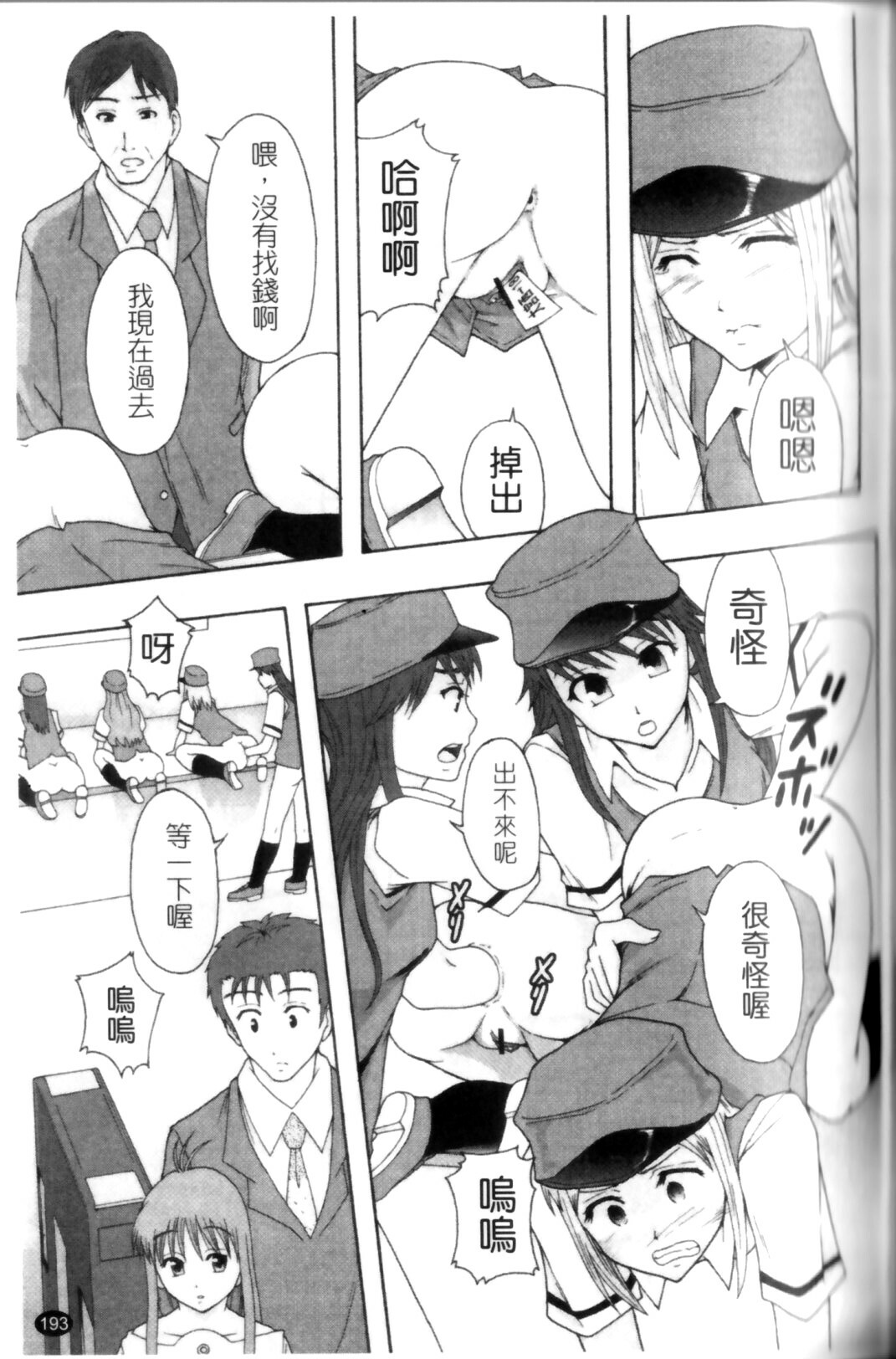 [Mayonnaise.] Shoujogata Seishoriyou Nikubenki - Meat toilet for girl type processing [Chinese] page 197 full