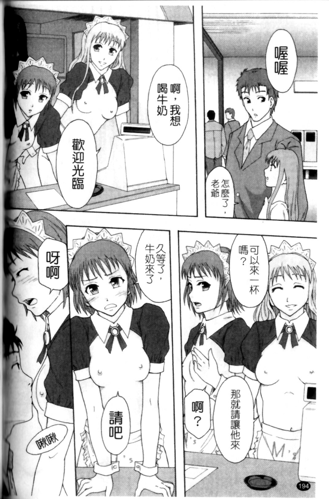 [Mayonnaise.] Shoujogata Seishoriyou Nikubenki - Meat toilet for girl type processing [Chinese] page 198 full