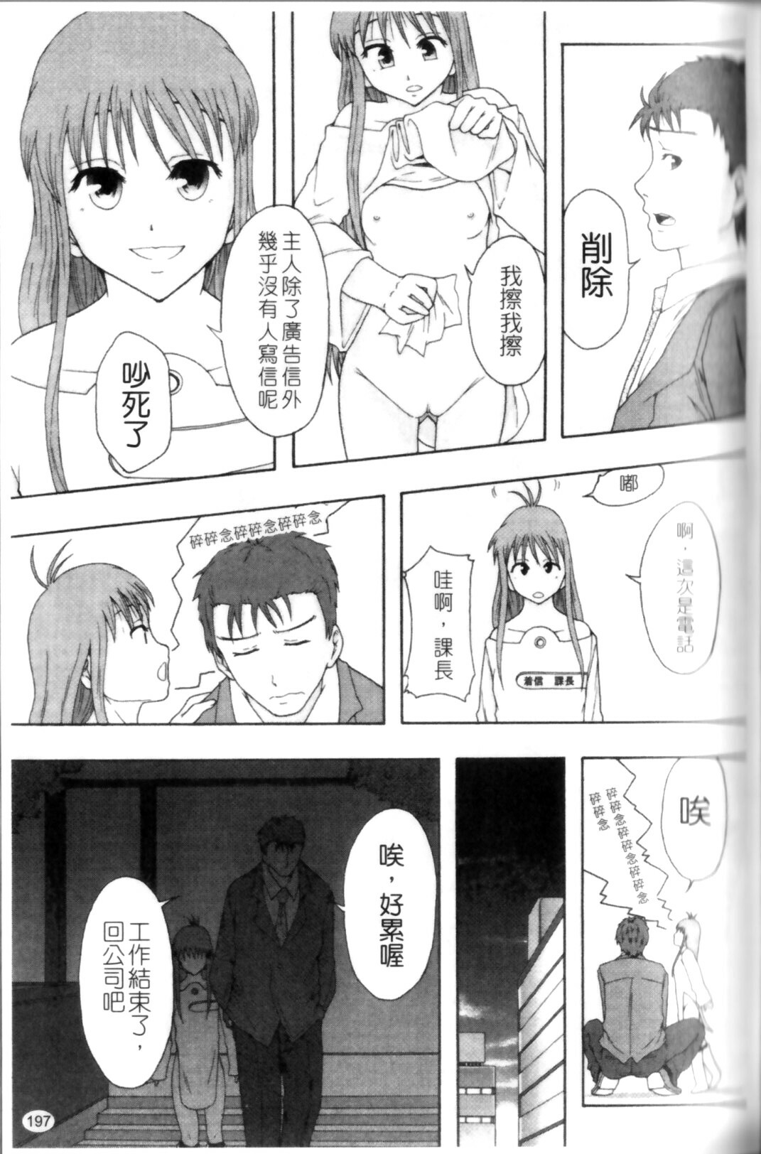 [Mayonnaise.] Shoujogata Seishoriyou Nikubenki - Meat toilet for girl type processing [Chinese] page 201 full