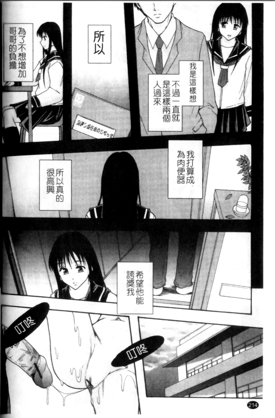 [Mayonnaise.] Shoujogata Seishoriyou Nikubenki - Meat toilet for girl type processing [Chinese] page 218 full