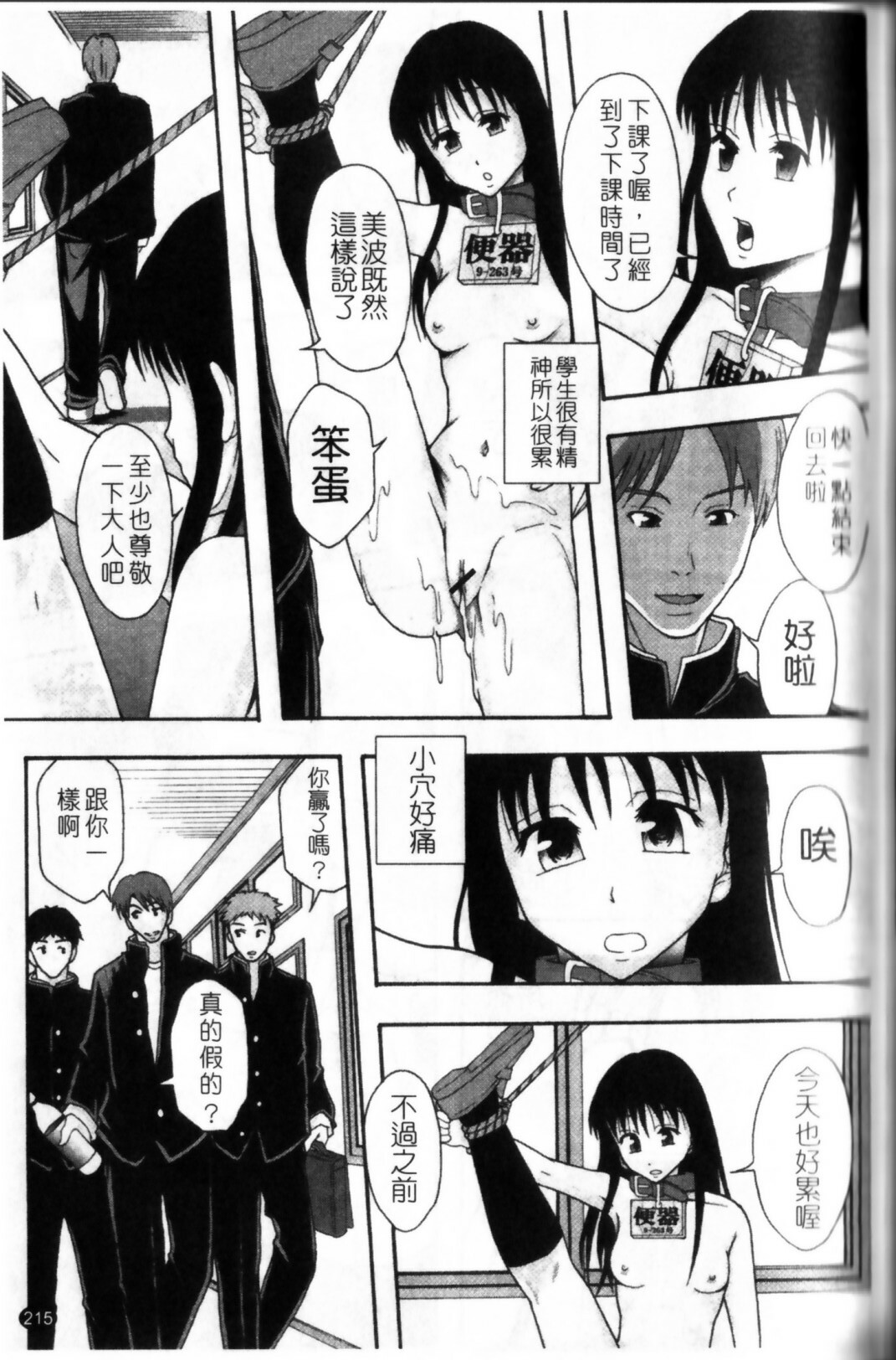 [Mayonnaise.] Shoujogata Seishoriyou Nikubenki - Meat toilet for girl type processing [Chinese] page 219 full