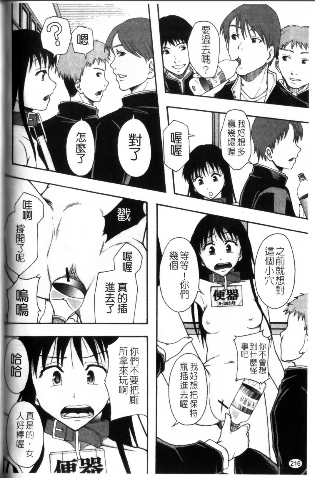 [Mayonnaise.] Shoujogata Seishoriyou Nikubenki - Meat toilet for girl type processing [Chinese] page 220 full