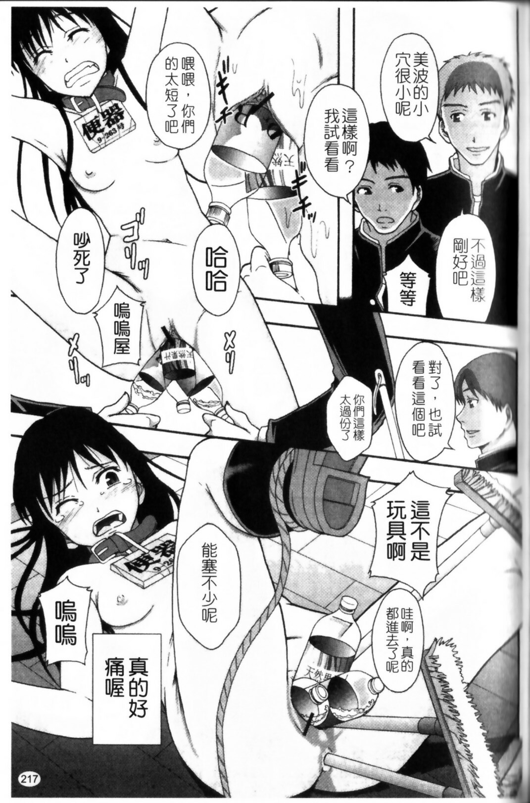 [Mayonnaise.] Shoujogata Seishoriyou Nikubenki - Meat toilet for girl type processing [Chinese] page 221 full