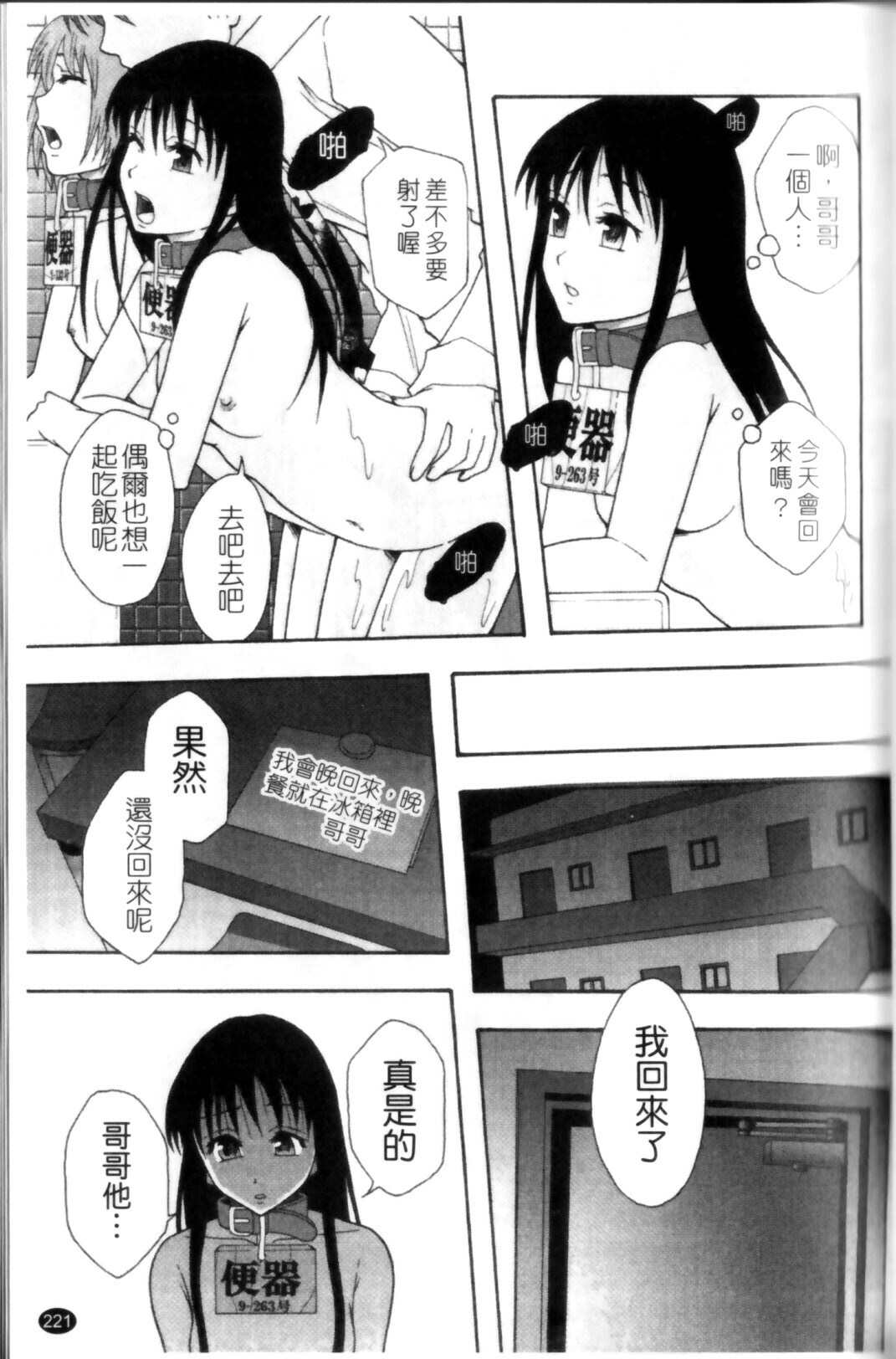 [Mayonnaise.] Shoujogata Seishoriyou Nikubenki - Meat toilet for girl type processing [Chinese] page 225 full