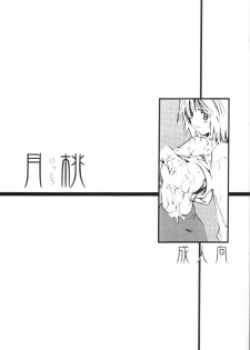 [KUROHIGE] Gettou (Tsukihime)