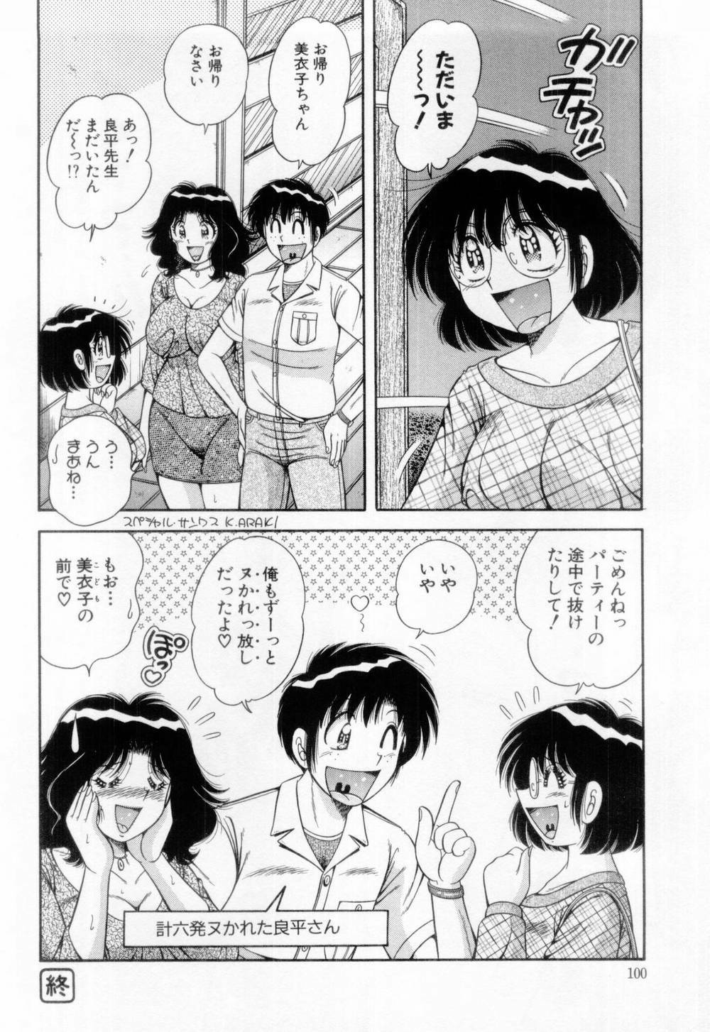[Umino Sachi] Madonna Party page 101 full