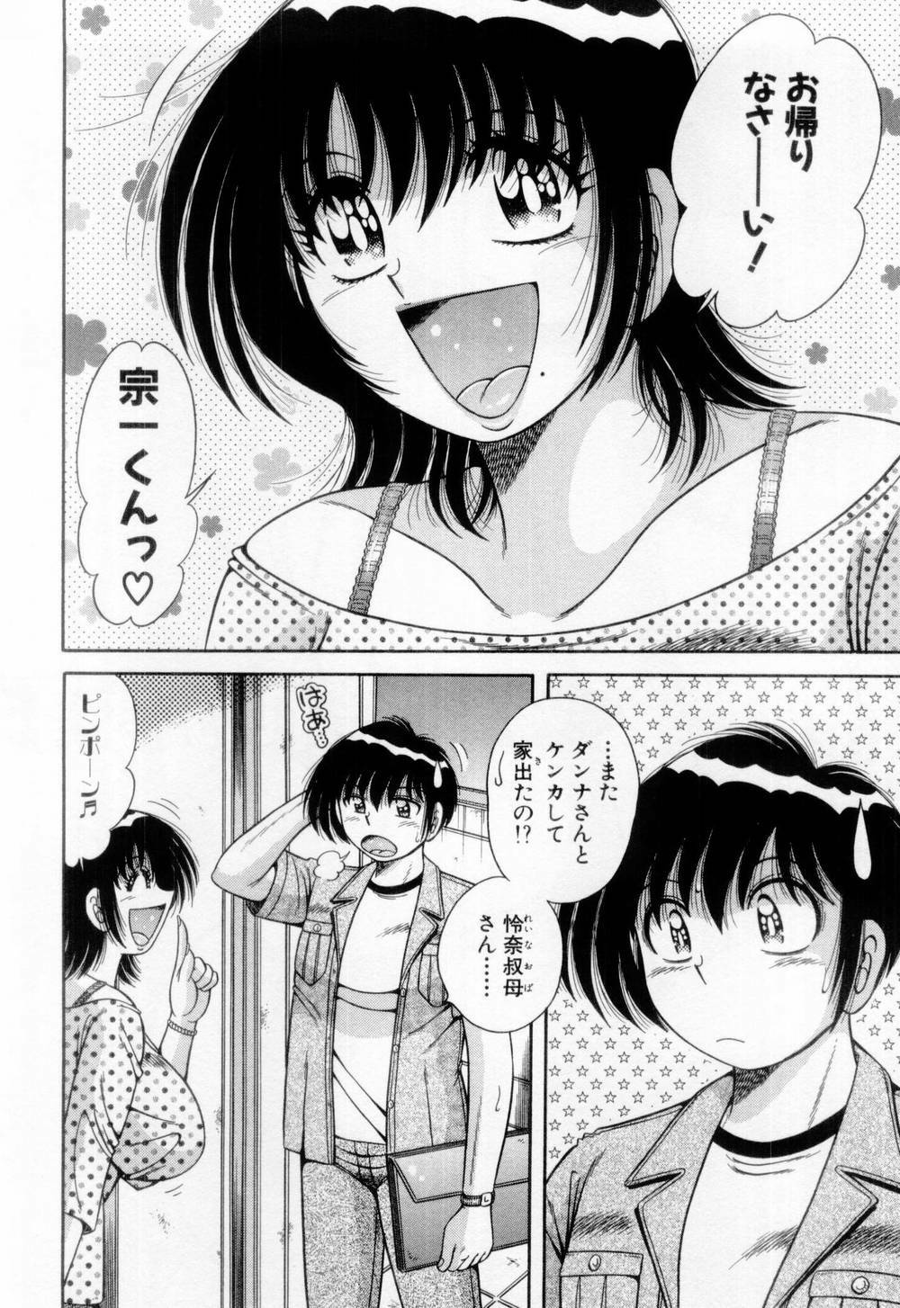 [Umino Sachi] Madonna Party page 103 full