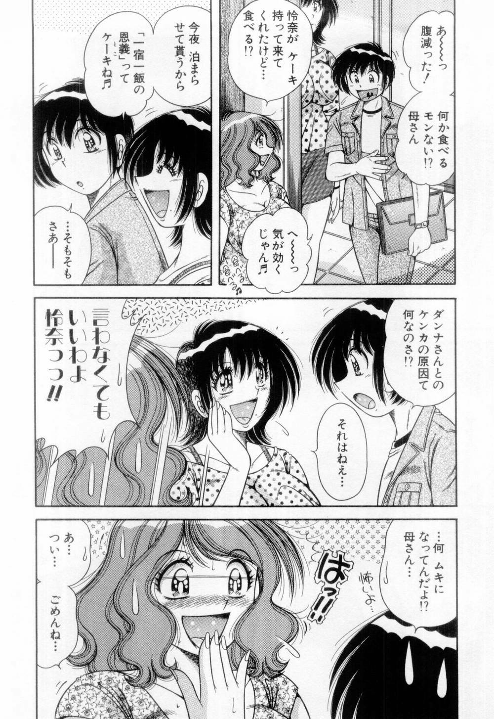 [Umino Sachi] Madonna Party page 105 full