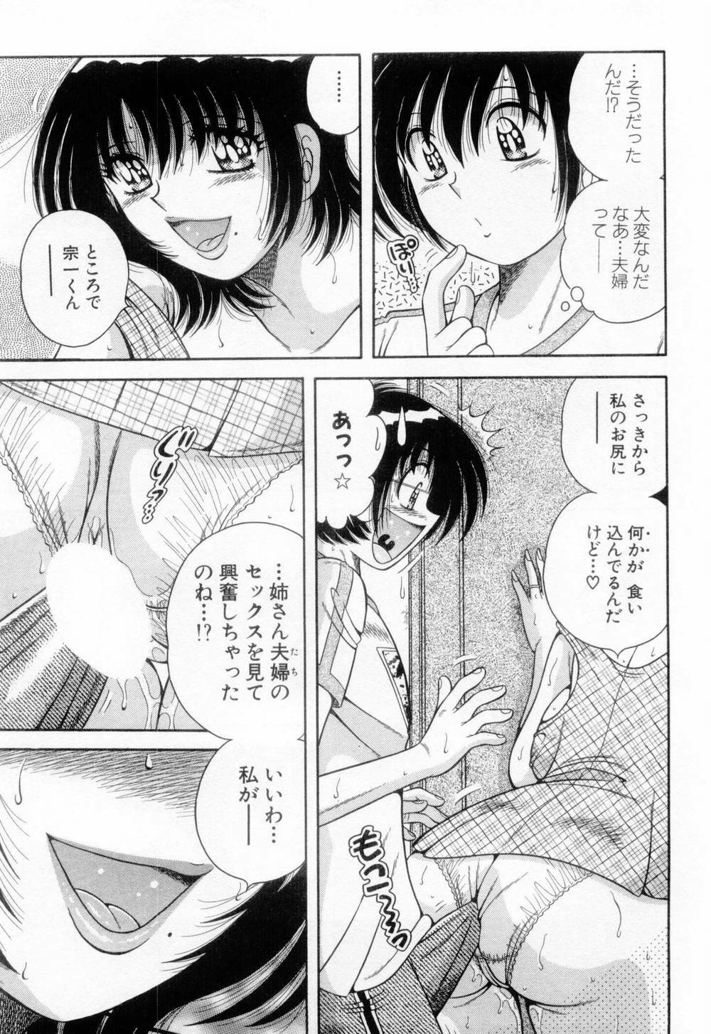 [Umino Sachi] Madonna Party page 110 full