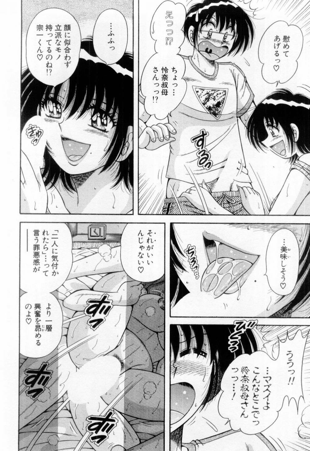 [Umino Sachi] Madonna Party page 111 full