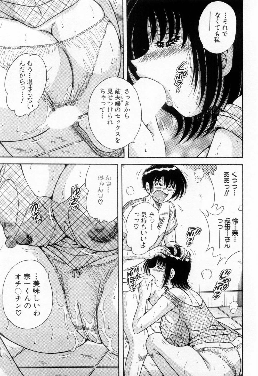 [Umino Sachi] Madonna Party page 112 full