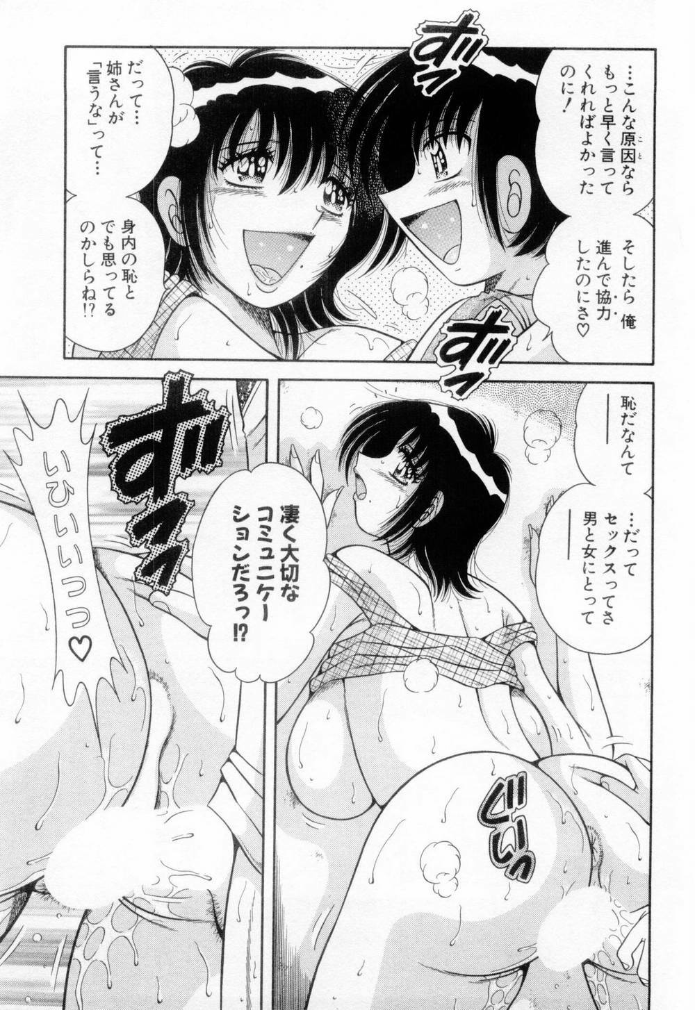 [Umino Sachi] Madonna Party page 116 full