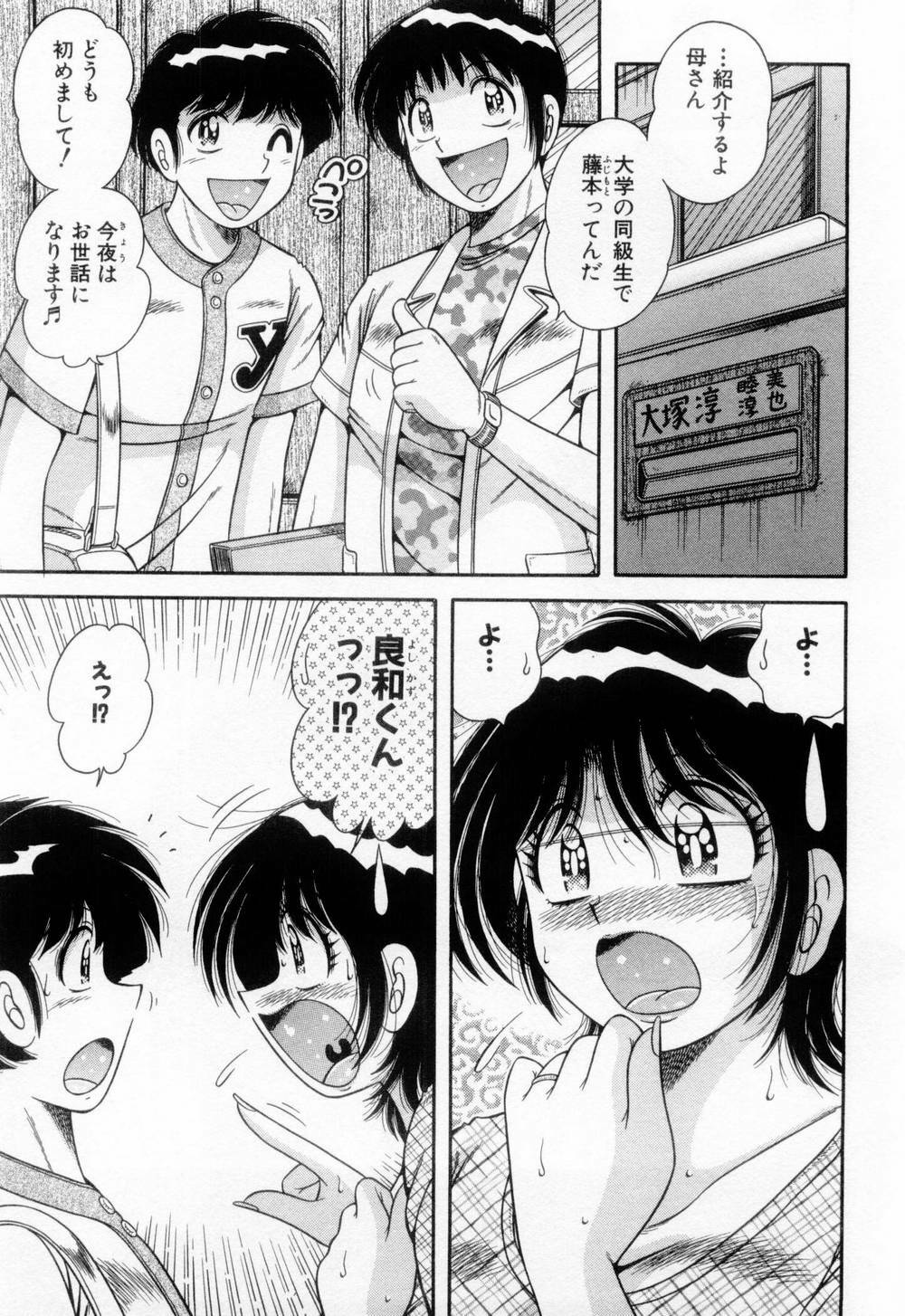 [Umino Sachi] Madonna Party page 120 full