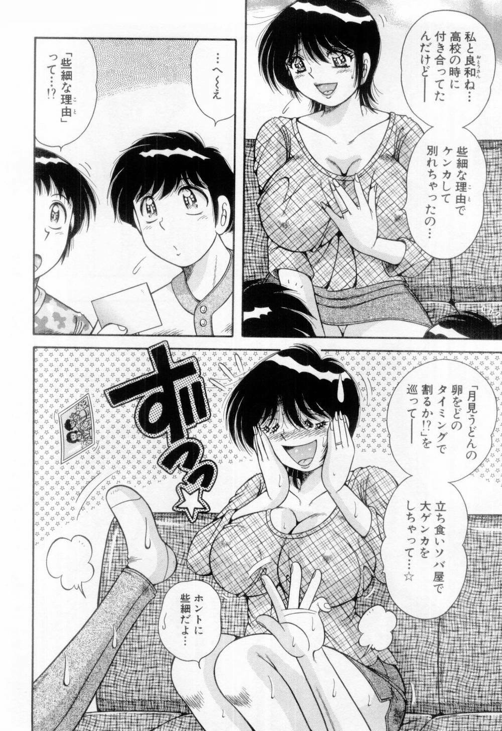 [Umino Sachi] Madonna Party page 123 full