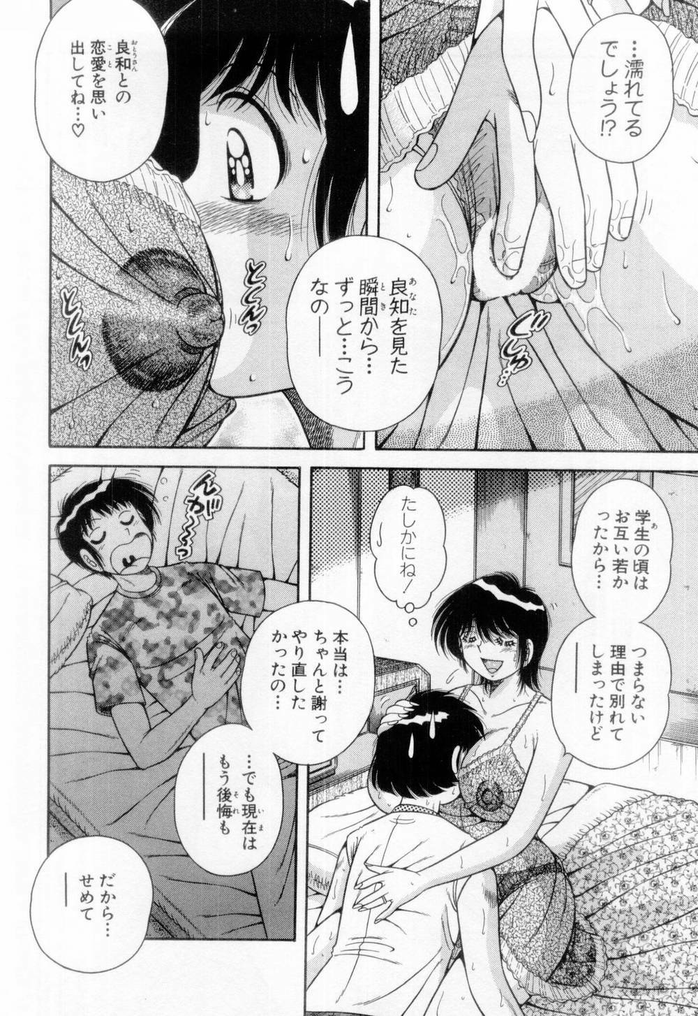 [Umino Sachi] Madonna Party page 129 full
