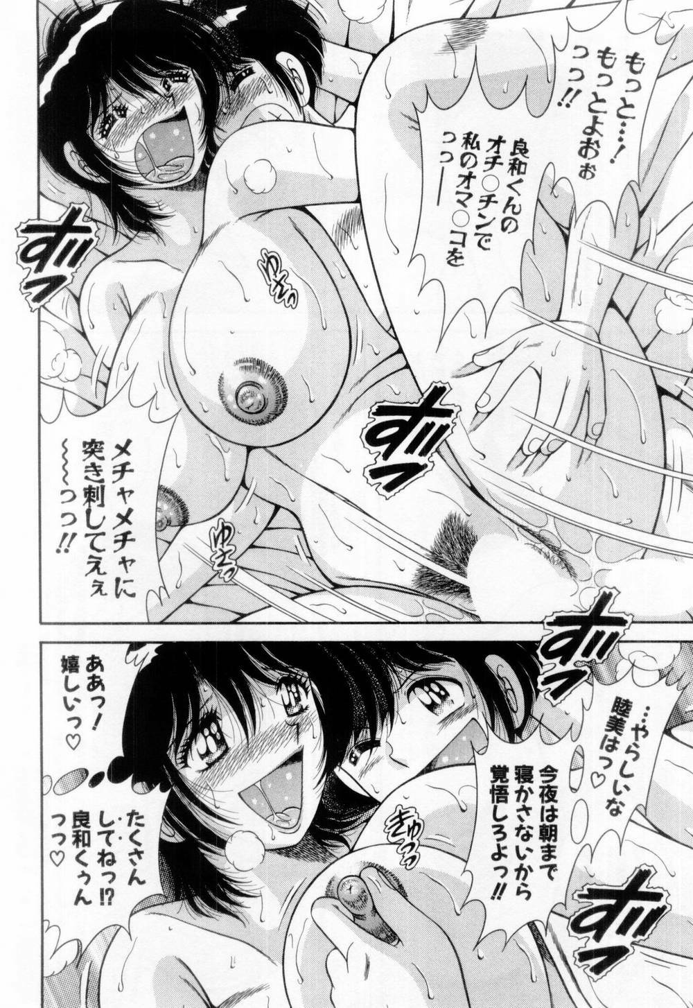 [Umino Sachi] Madonna Party page 133 full