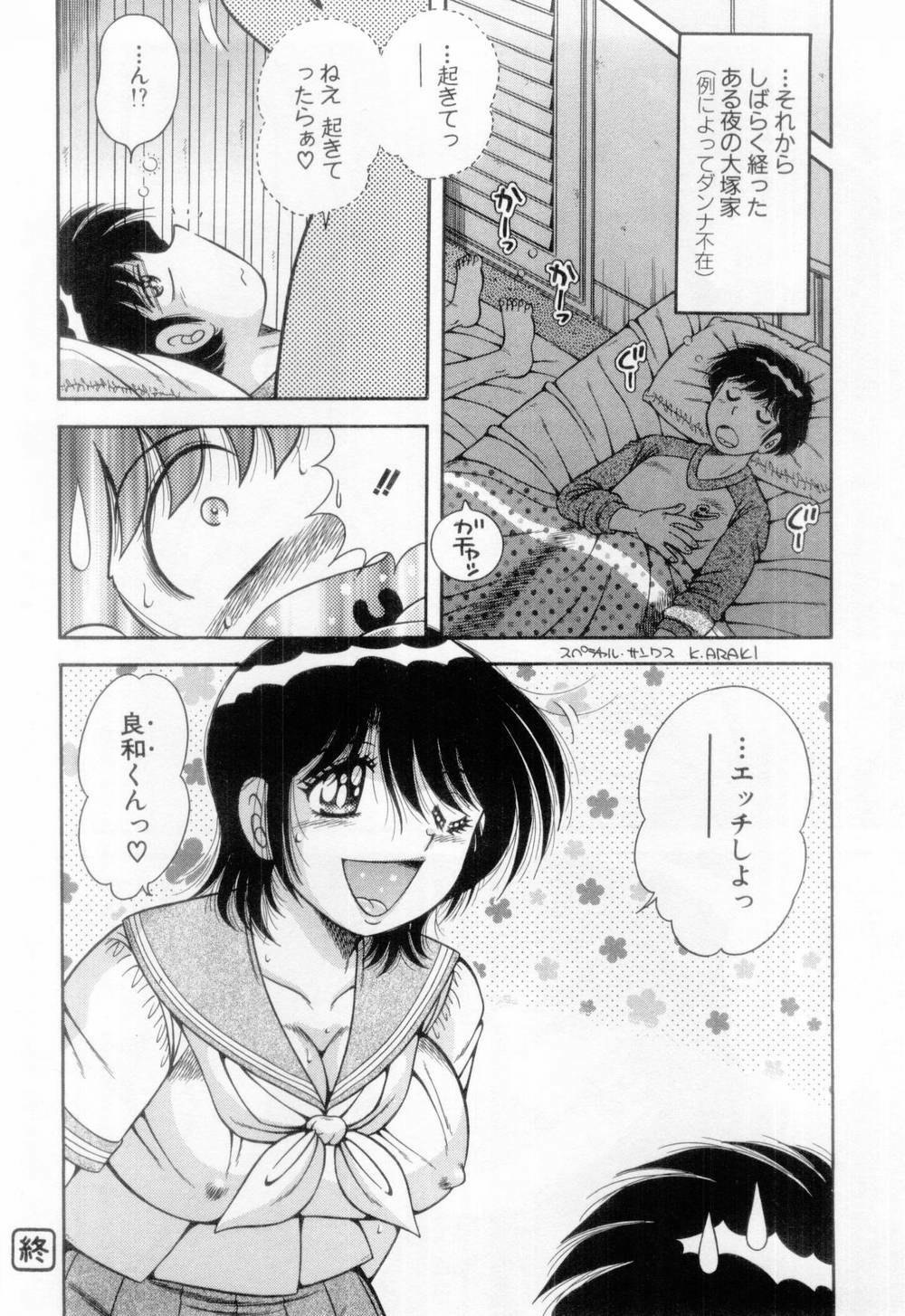 [Umino Sachi] Madonna Party page 137 full