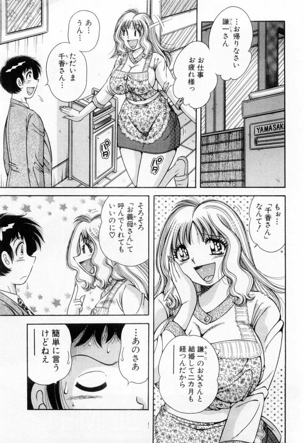 [Umino Sachi] Madonna Party page 138 full