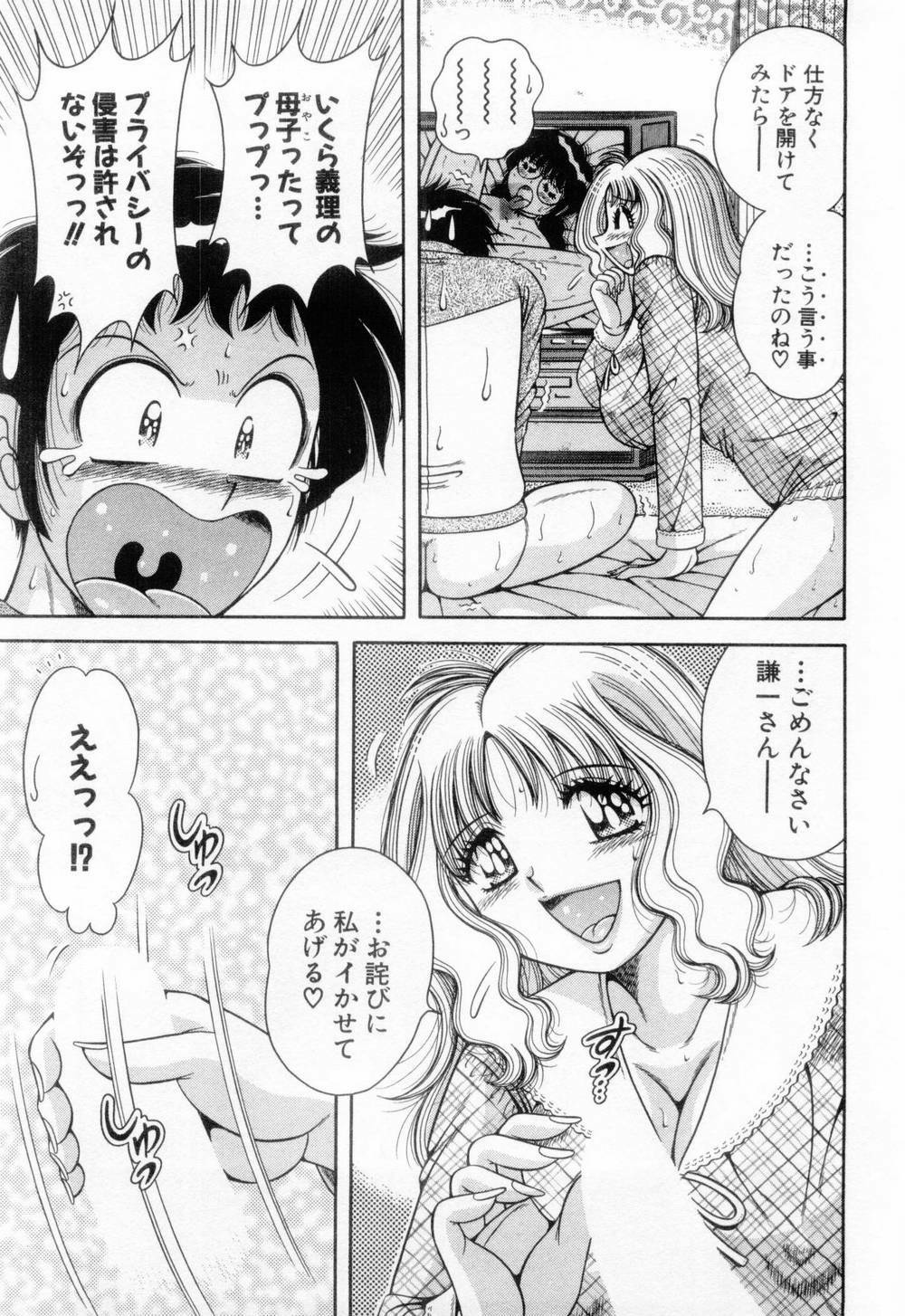 [Umino Sachi] Madonna Party page 146 full