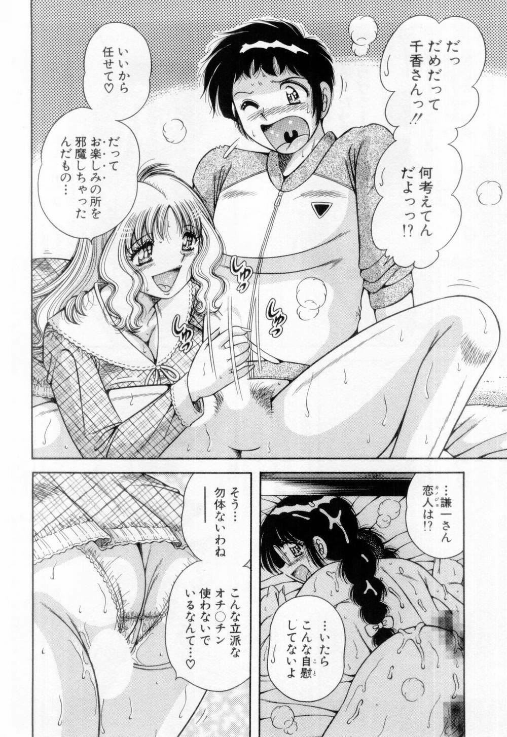 [Umino Sachi] Madonna Party page 147 full