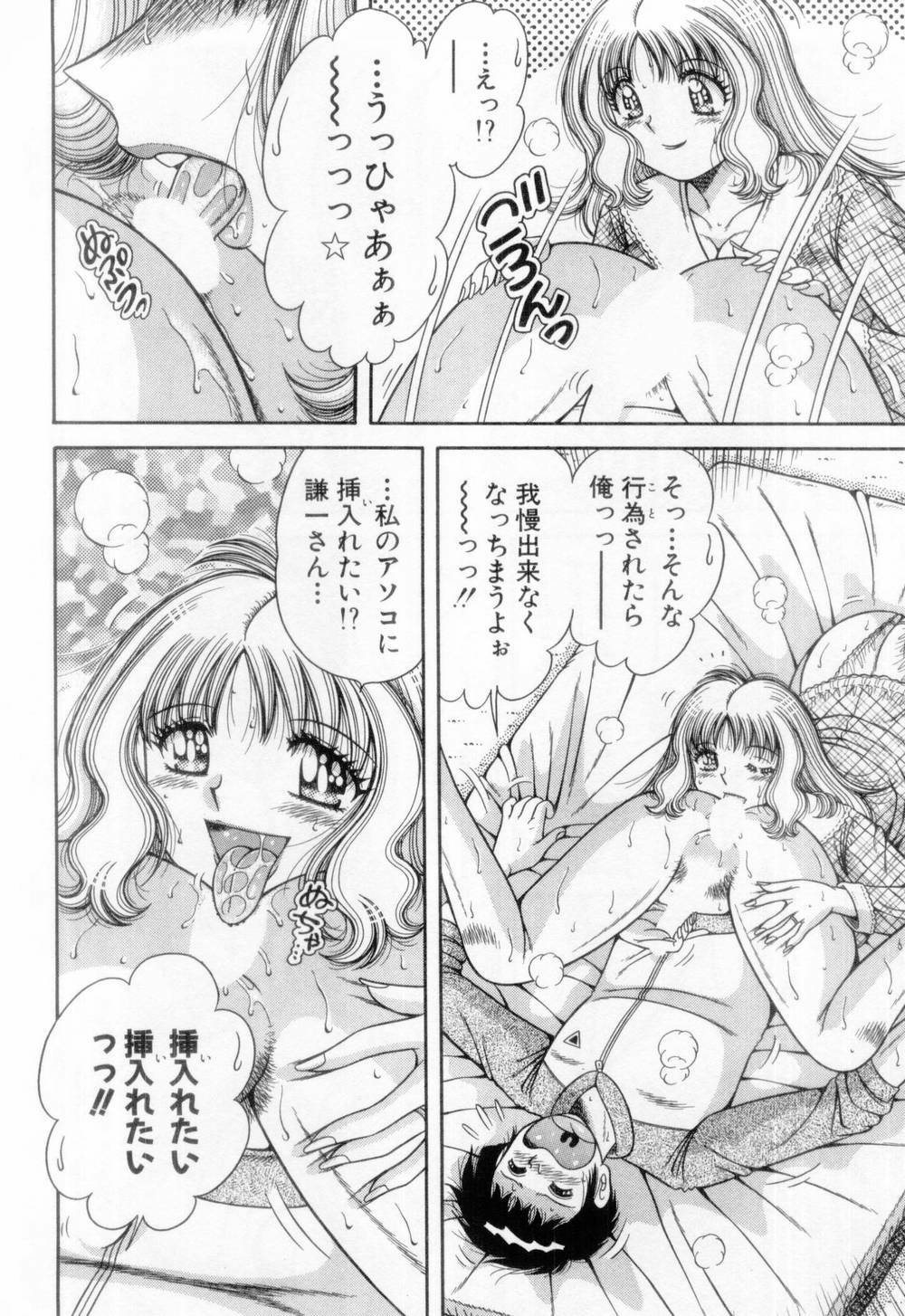 [Umino Sachi] Madonna Party page 149 full