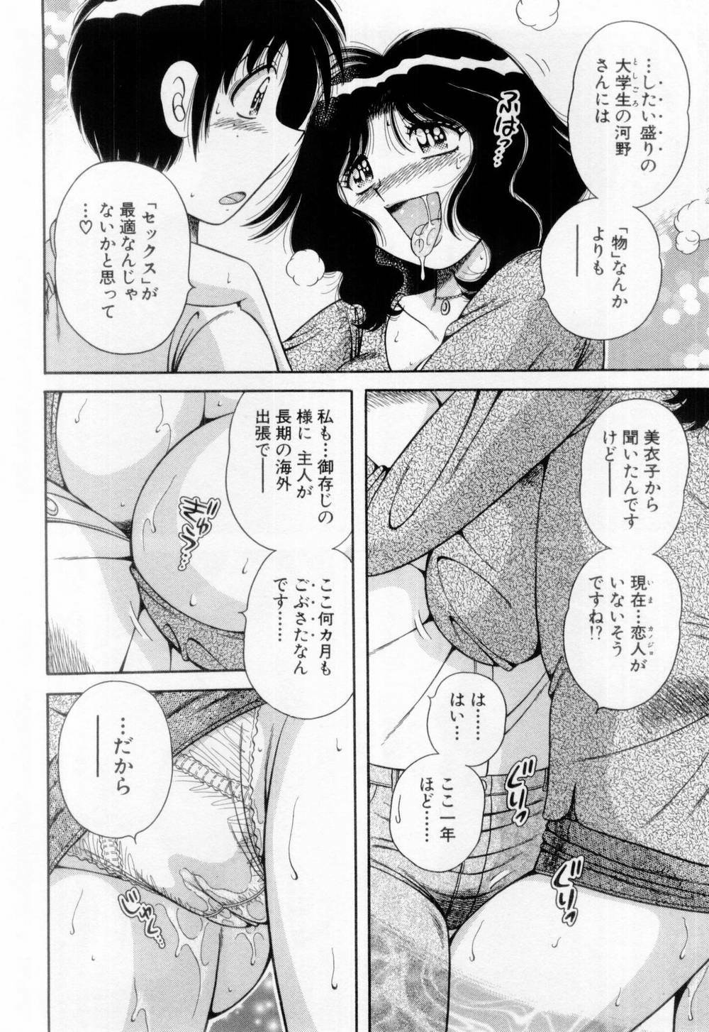 [Umino Sachi] Madonna Party page 91 full