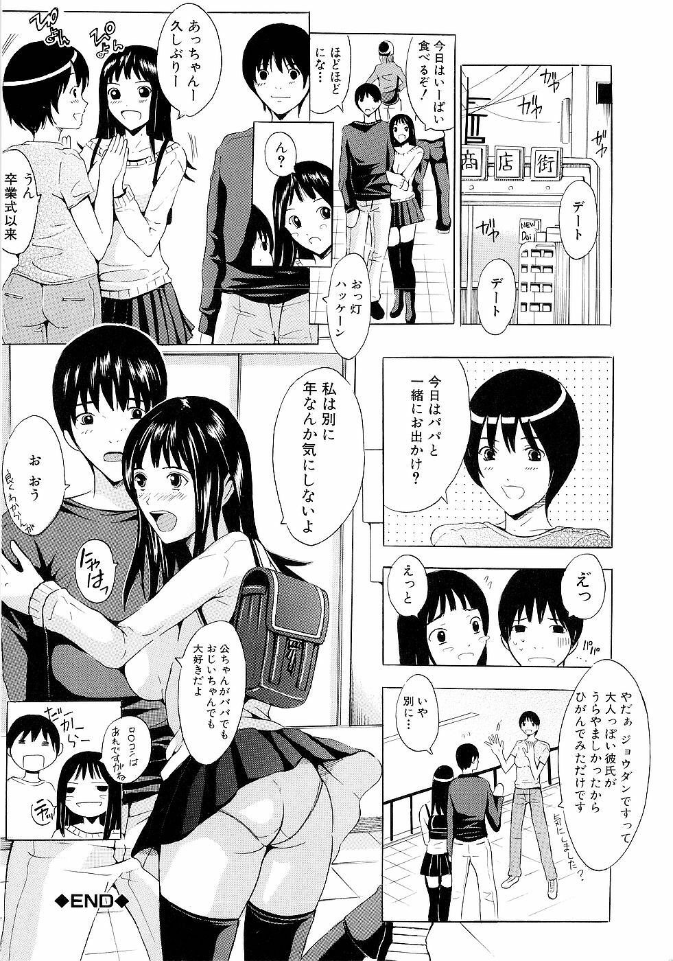 [Yajima Index] Erection page 109 full