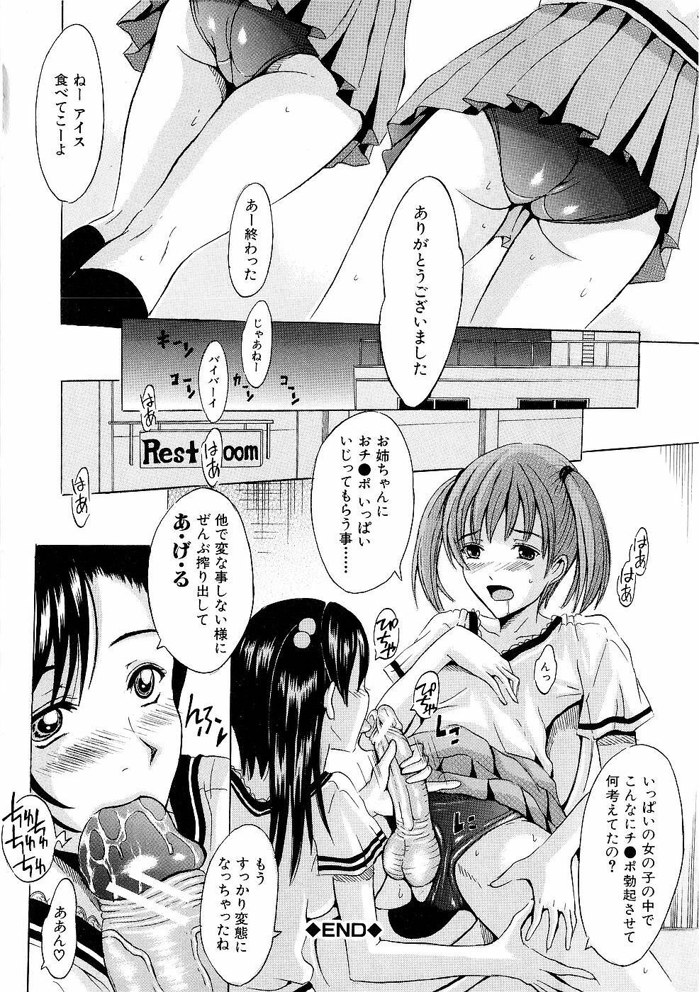 [Yajima Index] Erection page 131 full