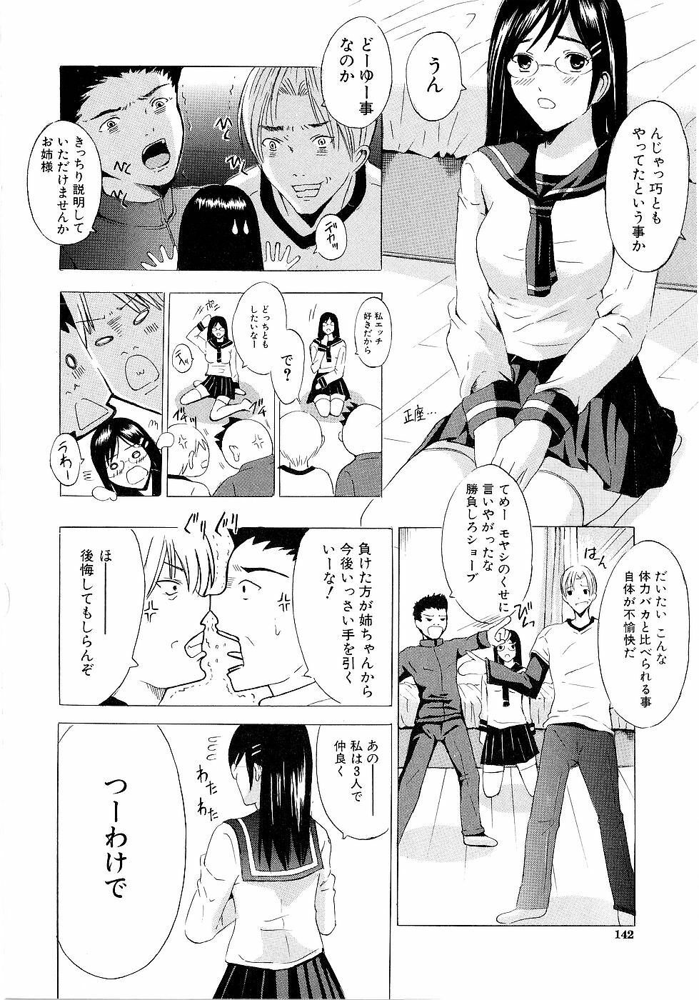 [Yajima Index] Erection page 143 full