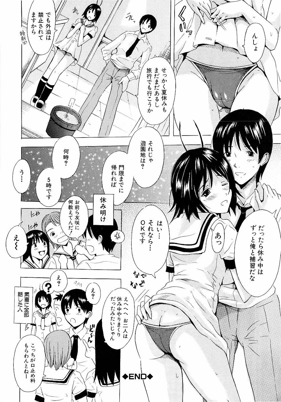 [Yajima Index] Erection page 83 full