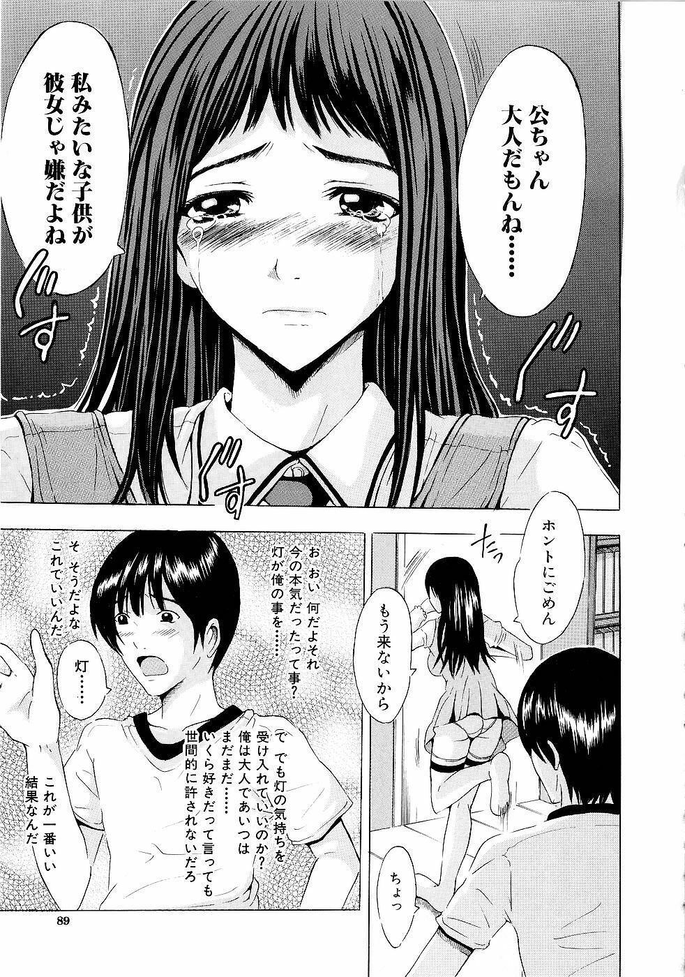 [Yajima Index] Erection page 90 full