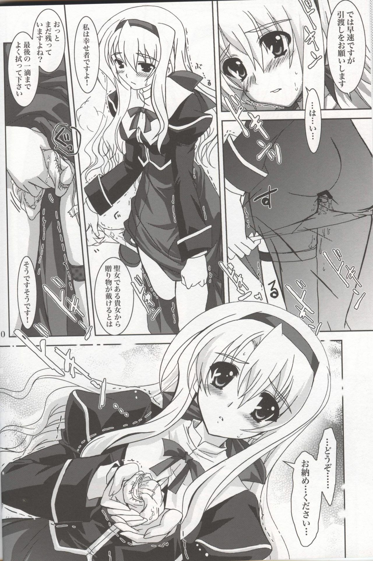 (SC38) [PLUM (Kanna)] Mahou Shoujo MAGICAL SEED JUSTICE (Mahou Shoujo Lyrical Nanoha) page 9 full