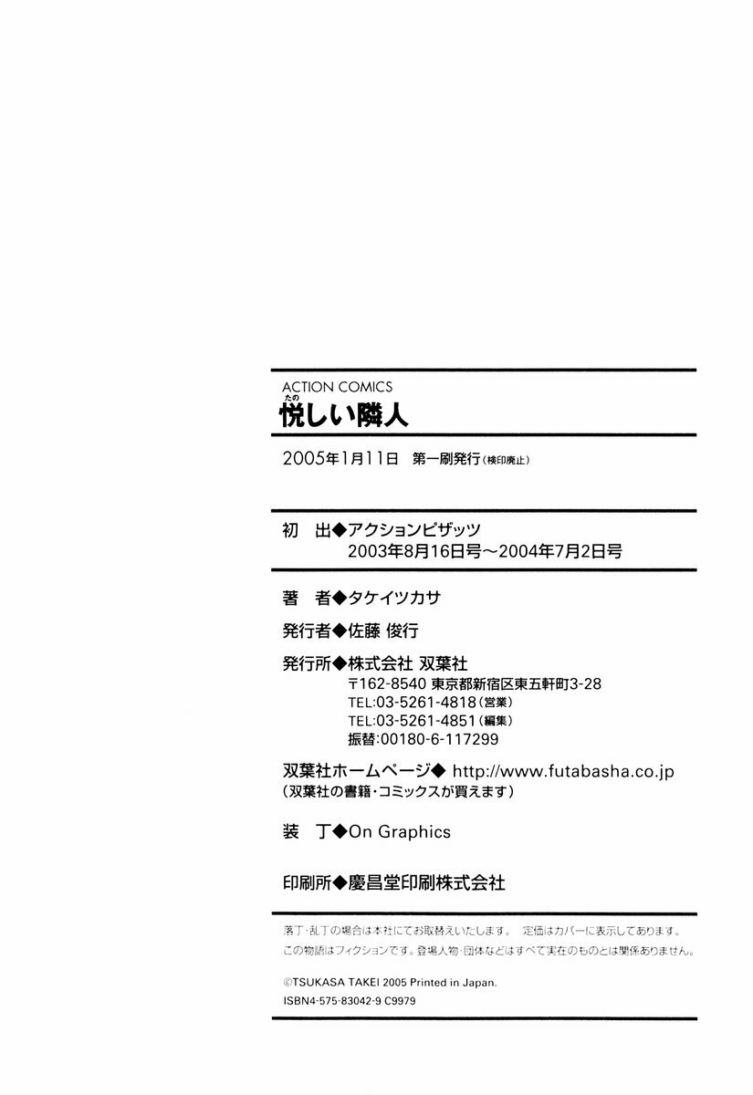 [Takei Tsukasa] Tanoshii Rinjin - Pleasant Neighbor page 195 full