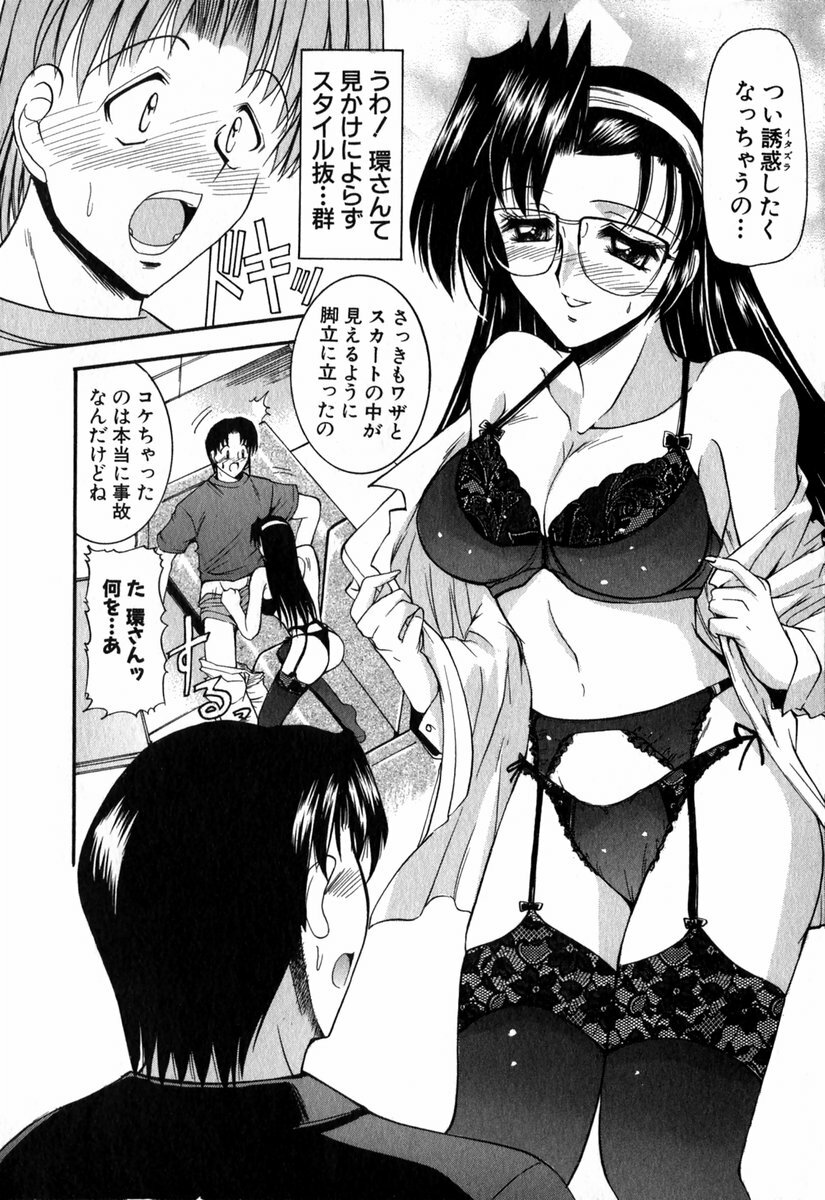 [Takei Tsukasa] Tanoshii Rinjin - Pleasant Neighbor page 91 full