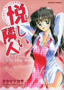 [Takei Tsukasa] Tanoshii Rinjin - Pleasant Neighbor