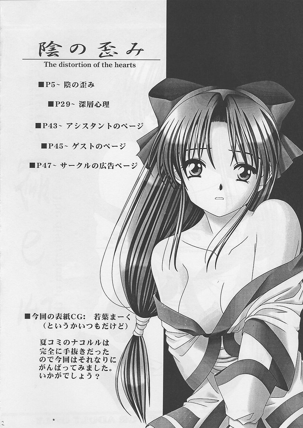 (C57) [R-SPIRITS (Wakaba Mark, Chosuke)] Kage no Hizumi - The distortion of the hearts (Samurai Spirits) page 4 full