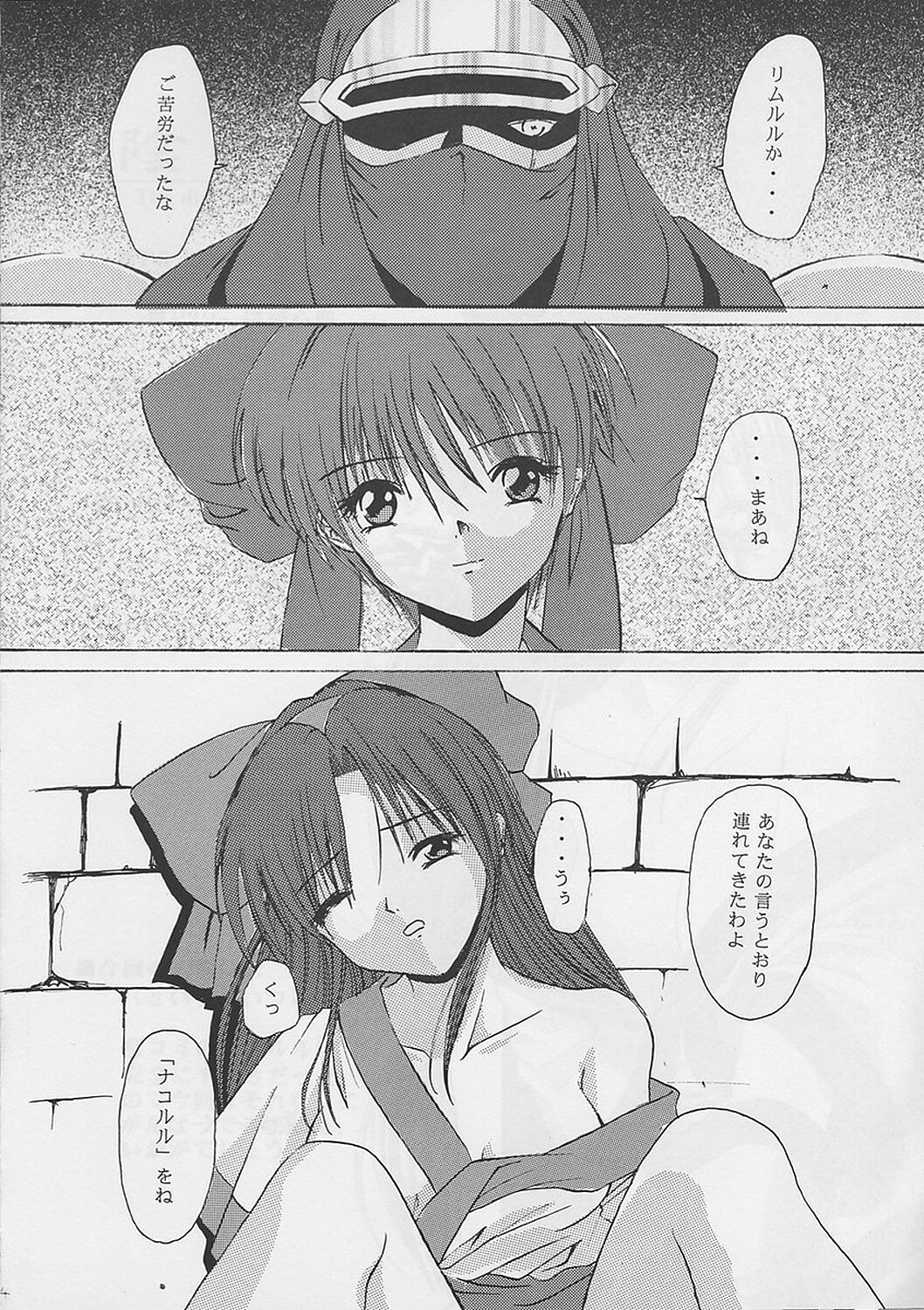(C57) [R-SPIRITS (Wakaba Mark, Chosuke)] Kage no Hizumi - The distortion of the hearts (Samurai Spirits) page 6 full