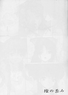 (C57) [R-SPIRITS (Wakaba Mark, Chosuke)] Kage no Hizumi - The distortion of the hearts (Samurai Spirits) - page 17